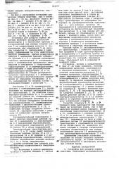 Установка для раздачи кормов животным (патент 782777)