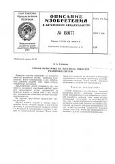 Патент ссср  159177 (патент 159177)