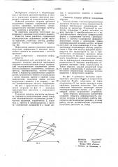 Указатель загрузки двигателя внутреннего сгорания (патент 1110923)