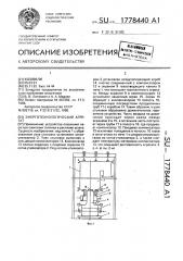 Энерготехнологический агрегат (патент 1778440)