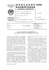Способ выгрузки длинномерных рельсовых плетей из подвижного состава (патент 167211)