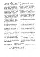 Устройство для крепления электромагнитных элементов электронно-лучевой трубки (патент 1211823)