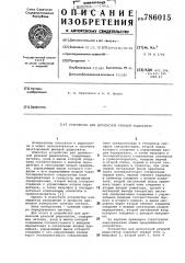 Устройство для дуплексной речевой радиосвязи (патент 786015)