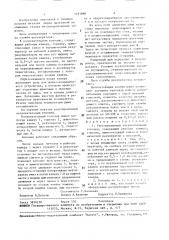 Рекуперативный нагревательный колодец (патент 1491896)
