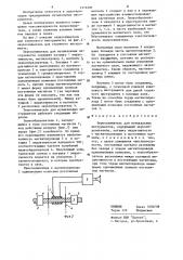 Звукосниматель для музыкальных инструментов (патент 1216787)