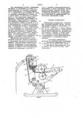 Метательное устройство (патент 939654)