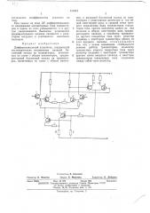Дифференциальный усилитель (патент 459841)