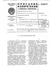 Секция механизированной крепи (патент 848675)