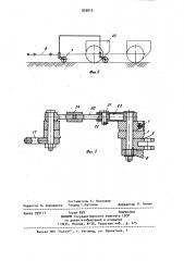 Прицепная сцепка (патент 933013)