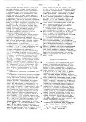 Устройство для определения положения и величины магнитного потока в зазоре электрической машины переменного тока (патент 789951)