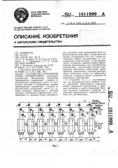 Устройство управления узлом регенераторов (патент 1011999)