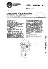 Установка для термического обезвреживания сбросных газов (патент 1249266)