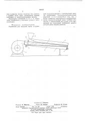 Аэрожелоб для выгрузки зерна (патент 568581)