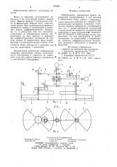 Вибромашина (патент 845868)