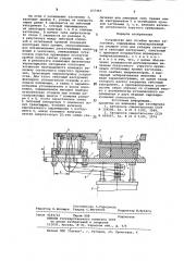 Устройство для отгибки кромокзаготовки (патент 837463)