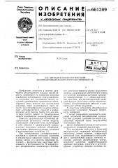 Двухканальный оптический абсорционный анализатор смесей веществ (патент 661309)