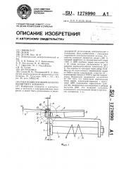 Узел подвески якоря электромагнитного аппарата (патент 1278990)