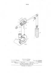 Подвесное клепальное устройство (патент 395153)