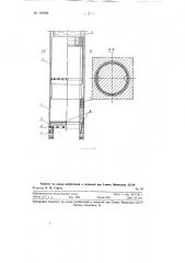 Установка для бурения шахтных стволов с выемкой керна (патент 129596)