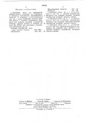 Бумажная масса для производства обойной бумаги (патент 467160)