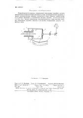Микробарометр-анероид (патент 149920)