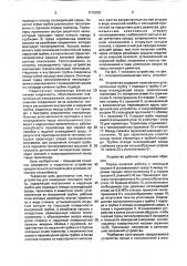 Устройство для измерения теплового потока (патент 1719930)