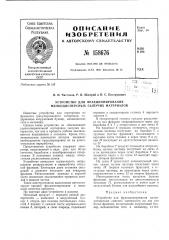 Патент ссср  158676 (патент 158676)
