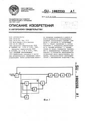 Следящий электропривод (патент 1462233)