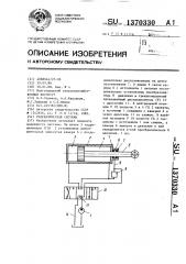 Гидравлическая система (патент 1370330)