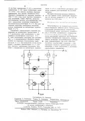 Мультивибратор (патент 530432)