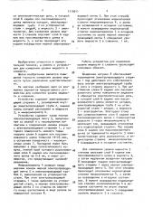Устройство для измерения уровня жидкости в скважине (патент 1719911)