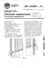 Скреперная установка (патент 1578268)