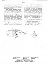 Захват (патент 662345)