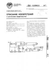 Электропривод постоянного тока (патент 1339851)