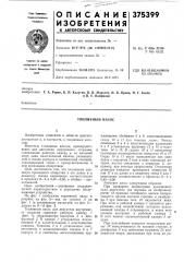 Топливный насос (патент 375399)