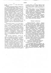 Сборно-монолитная обделка тоннеля (патент 823500)