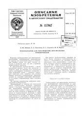 Патент ссср  157862 (патент 157862)