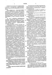 Рыбозащитный оголовок (патент 1606598)