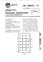 Бортоснастка формы для изготовления изделий из бетонных смесей (патент 1507573)