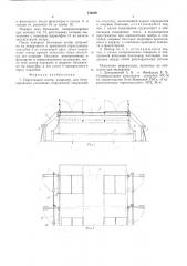 Переставной шатер (патент 546696)