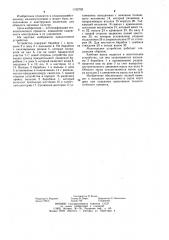 Молотильное устройство (патент 1192702)