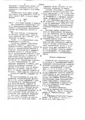 Устройство для синхронизации работы питателя и стеклоформующей машины (патент 958339)