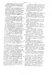 Способ получения дикальцийфосфата (патент 1087463)