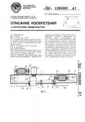 Фильтр для очистки смазочно-охлаждающей жидкости (патент 1263302)