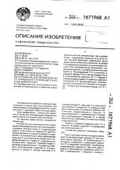 Устройство для автоматического управления производительностью компрессора (патент 1671968)