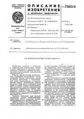 Функциональный преобразователь (патент 750514)