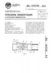 Ветроэнергетическая установка (патент 1355756)