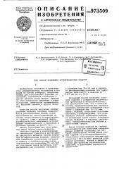 Способ получения антифрикационных изделий (патент 973509)