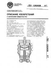 Газлифтный подъемник для скважинных труб (патент 1283439)