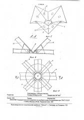 Узловое соединение стержней открытого профиля пространственного покрытия (патент 1795024)